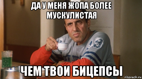 да у меня жопа более мускулистая чем твои бицепсы