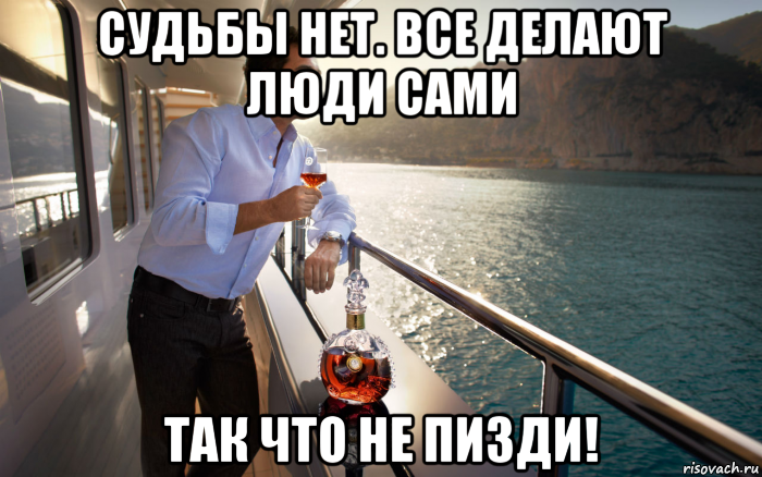 судьбы нет. все делают люди сами так что не пизди!