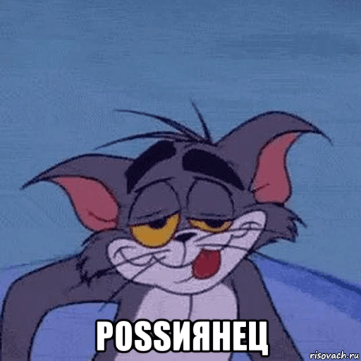  роssиянец, Мем Ууы
