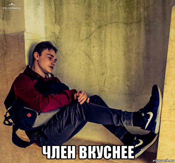  член вкуснее, Мем Ваня Тепикин