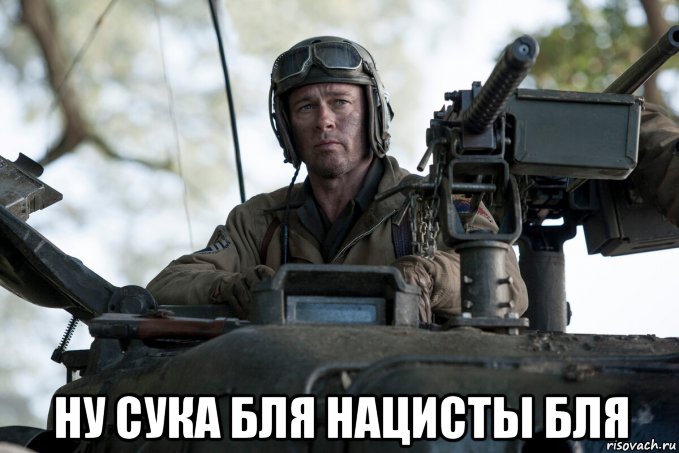  ну сука бля нацисты бля, Мем Ярость 2014