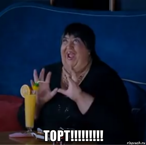  торт!!!!!!!!!, Мем Жируха