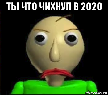 ты что чихнул в 2020 