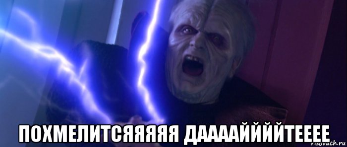  похмелитсяяяяя дааааййййтееее, Мем Абсолютная власть