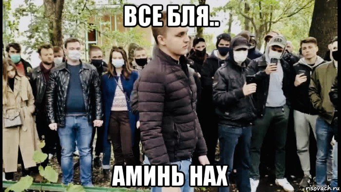 все бля.. аминь нах, Мем Александр Шанкин - Речь на похронах Тесачка