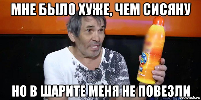 мне было хуже, чем сисяну но в шарите меня не повезли