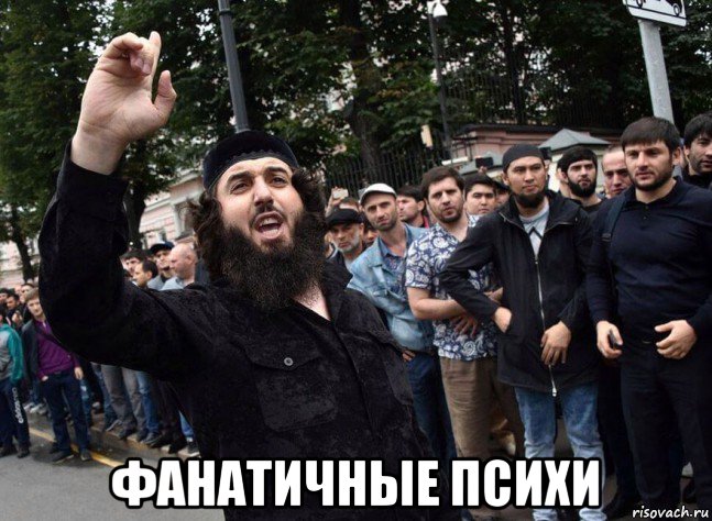  фанатичные психи, Мем Аул