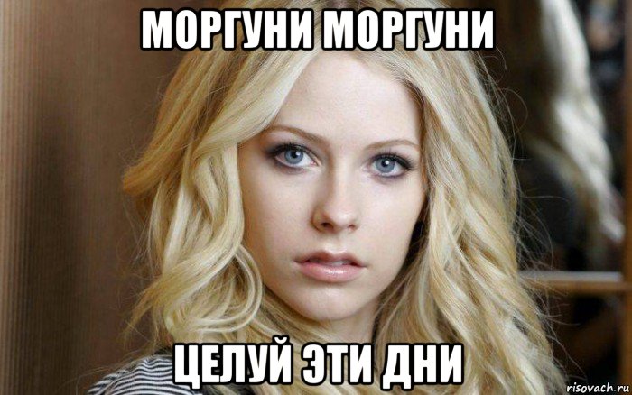 моргуни моргуни целуй эти дни
