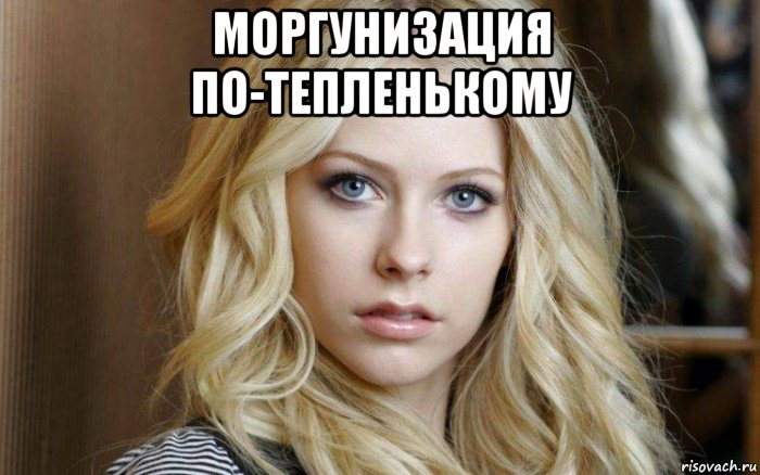 моргунизация по-тепленькому 