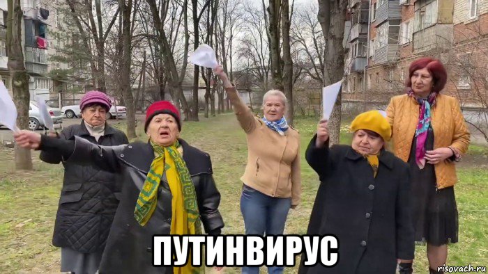  путинвирус