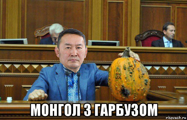  монгол з гарбузом, Мем Баттулга гарбуз в верховній раді