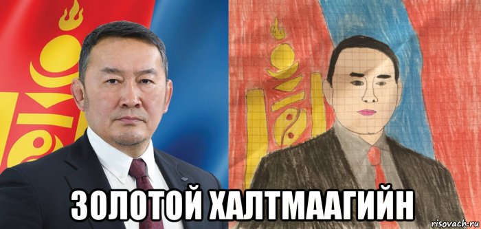  золотой халтмаагийн, Мем Battulga photo vs drawing