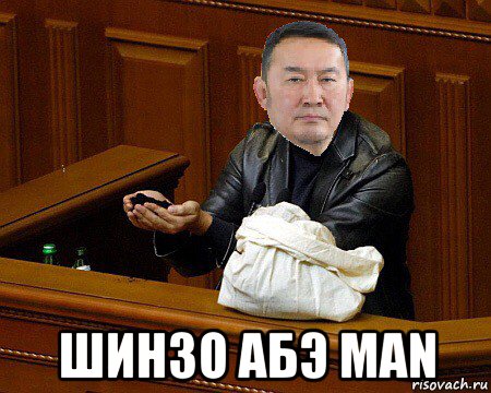  шинзо абэ man, Мем Баттулга в Раде с землей