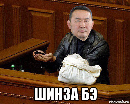  шинза бэ, Мем Баттулга в Раде с землей