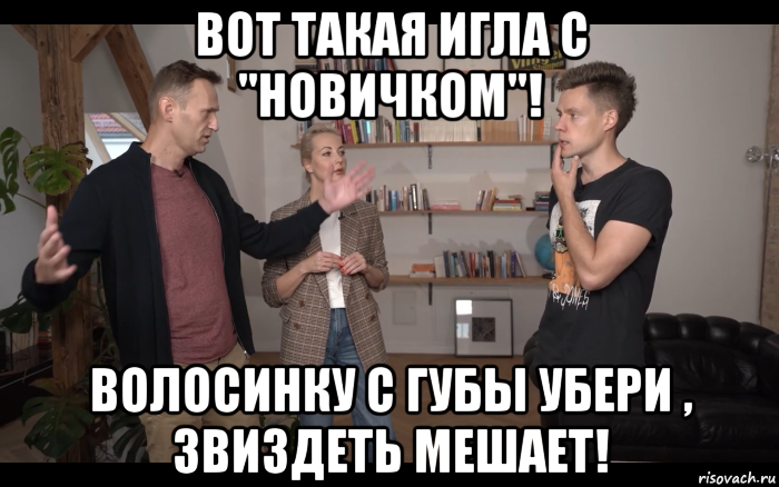 вот такая игла с "новичком"! волосинку с губы убери , звиздеть мешает!, Мем Берлинский пациент