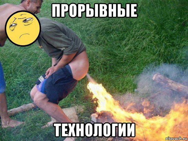 прорывные технологии