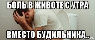 боль в животе с утра вместо будильника.., Мем Человек на Толчке
