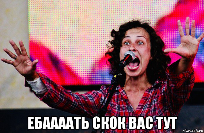 ебаааать скок вас тут
