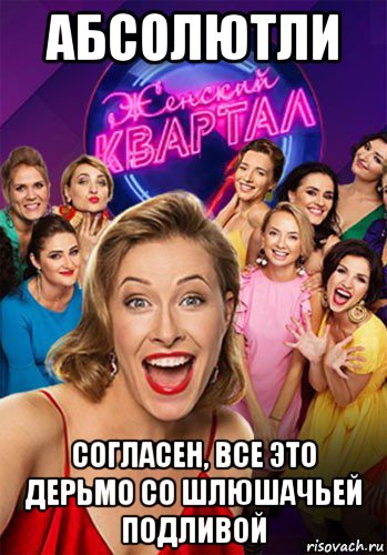 абсолютли согласен, все это дерьмо со шлюшачьей подливой, Мем Дебелизм крепчает и опухает