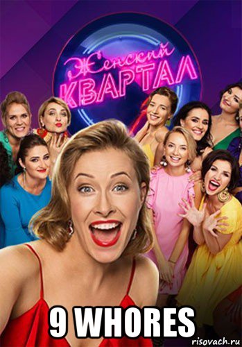  9 whores, Мем Дебелизм крепчает и опухает