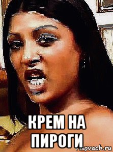  крем на пироги, Мем Destiny