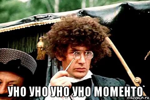  уно уно уно уно моменто, Мем Дикий народ