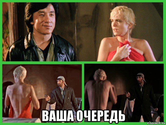  ваша очередь