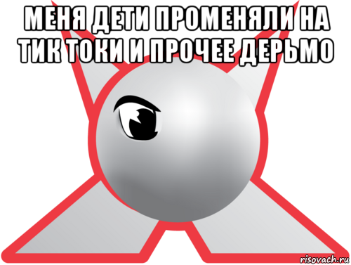 меня дети променяли на тик токи и прочее дерьмо , Мем Джетикс-ностальгия