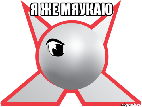 я же мяукаю , Мем Джетикс-ностальгия