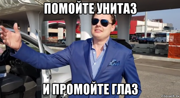 помойте унитаз и промойте глаз