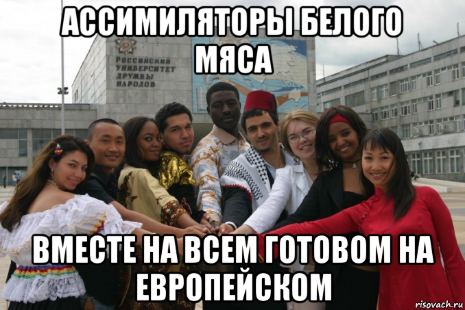 ассимиляторы белого мяса вместе на всем готовом на европейском, Мем Еврейская Схема