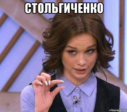 стольгиченко , Мем Шурыгина показывает на донышке