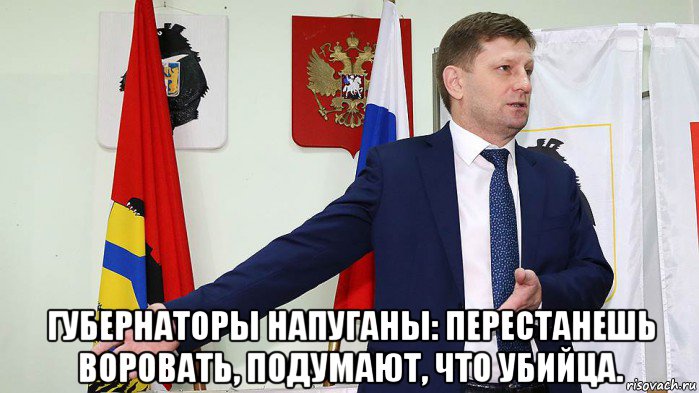  губернаторы напуганы: перестанешь воровать, подумают, что убийца., Мем Фургал возмущён