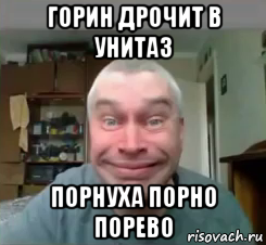 горин дрочит в унитаз порнуха порно порево