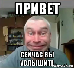 привет сейчас вы услышите, Мем Геннадий Дурак