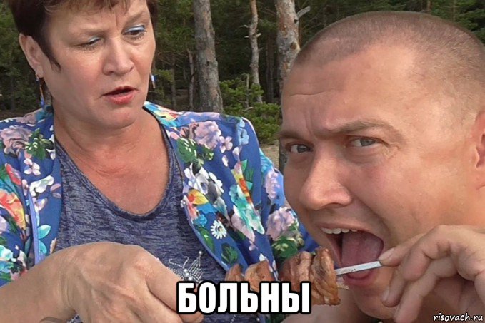  больны, Мем Гобзавр