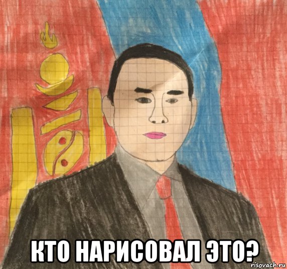  кто нарисовал это?, Мем Халтмаагийн Баттулга рисунок