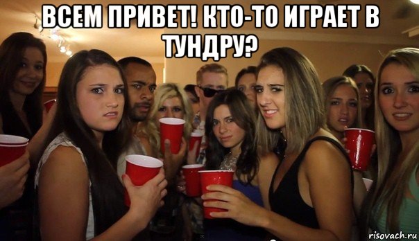 всем привет! кто-то играет в тундру? , Мем Httpsmeme-arsenalcomcreatememe3269809