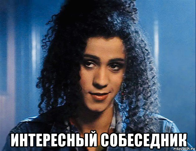  интересный собеседник, Мем Jay Davidson