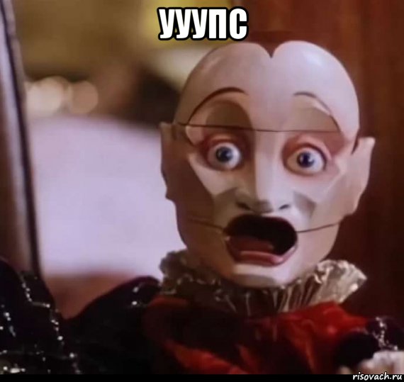 ууупс 