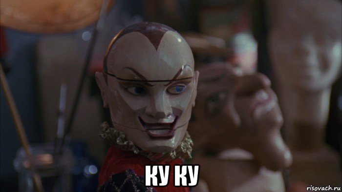  ку ку, Мем Jester