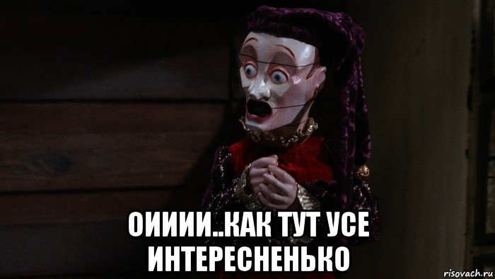  оииии..как тут усе интересненько, Мем Jester