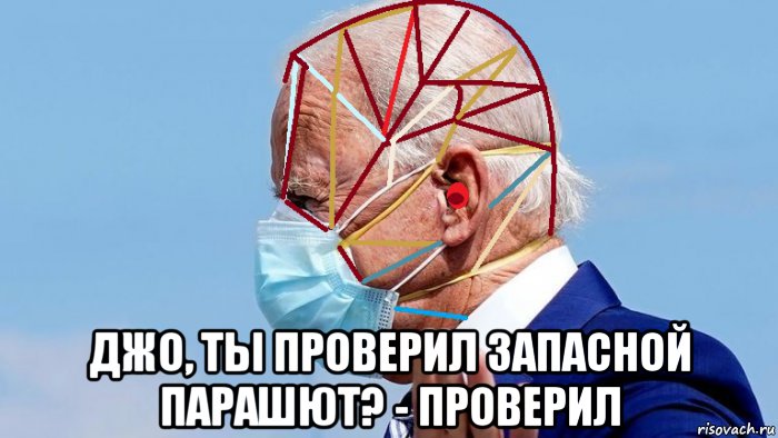  джо, ты проверил запасной парашют? - проверил, Мем Joe Biden