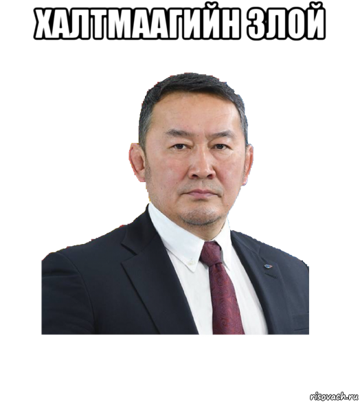 халтмаагийн злой , Мем Khaltmaagiin Battulga transparent