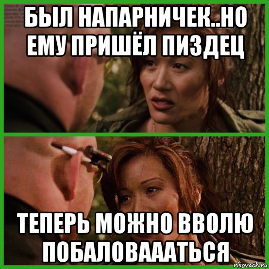 был напарничек..но ему пришёл пиздец теперь можно вволю побаловаааться, Мем Kiana Tom