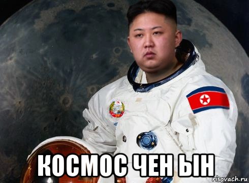  космос чен ын, Мем Ким Чен Ын астронавт