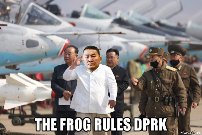  the frog rules dprk, Мем Kim Jong Battulga in North Korean airfrield