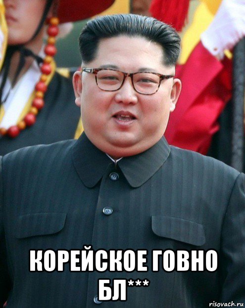 корейское говно бл***