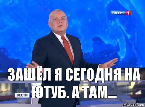 зашёл я сегодня на ютуб. а там..., Комикс  kisel