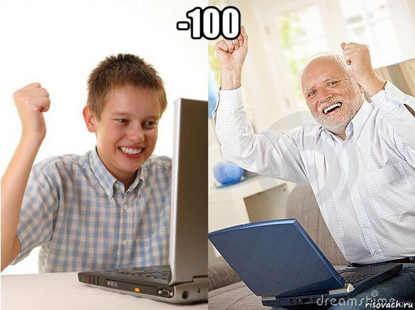 -100 , Мем   Когда с дедом